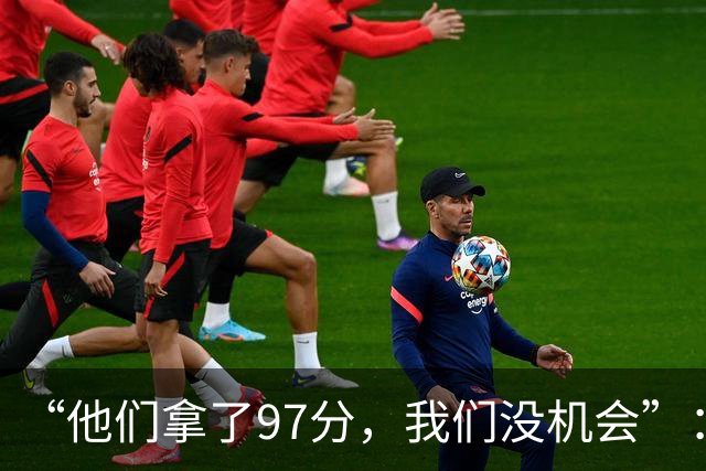“他们拿了97分，我们没机会”：26分惨败后她点破勇士最大隐患
