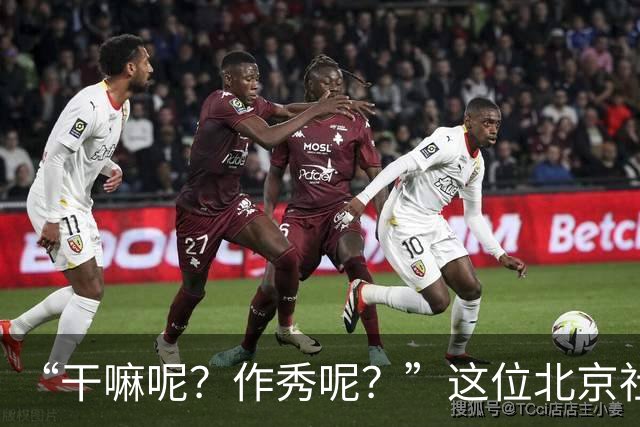 “干嘛呢？作秀呢？”这位北京社区书记被当面指责之后——