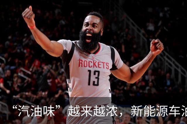 “汽油味”越来越浓，新能源车油箱已经比油车还大