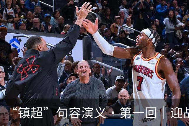 “镇超”句容演义·第一回｜迎战高新区：过往皆序章 新程赴山海