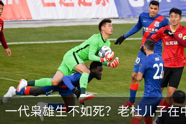 一代枭雄生不如死？老杜儿子在中国领馆面前，算起父亲的人情世故