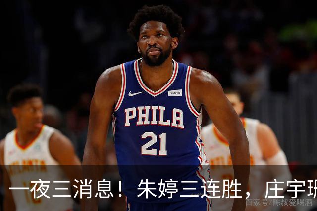 一夜三消息！朱婷三连胜，庄宇珊因漏水推迟比赛，王媛媛被大逆转
