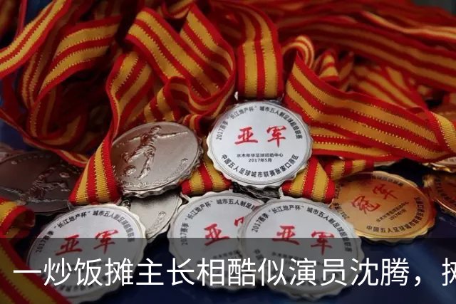 一炒饭摊主长相酷似演员沈腾，摊位多处标注“徐福炒饭”“龙餐厅”等字样，律师提醒