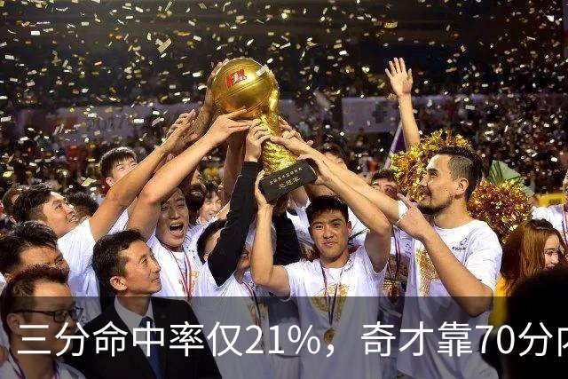 三分命中率仅21%，奇才靠70分内线得分能扛住猛龙吗？