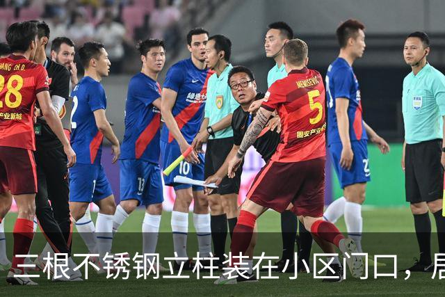 三根不锈钢立柱装在小区门口，居民车辆进出不便存隐患