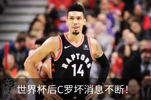 世界杯后C罗坏消息不断！