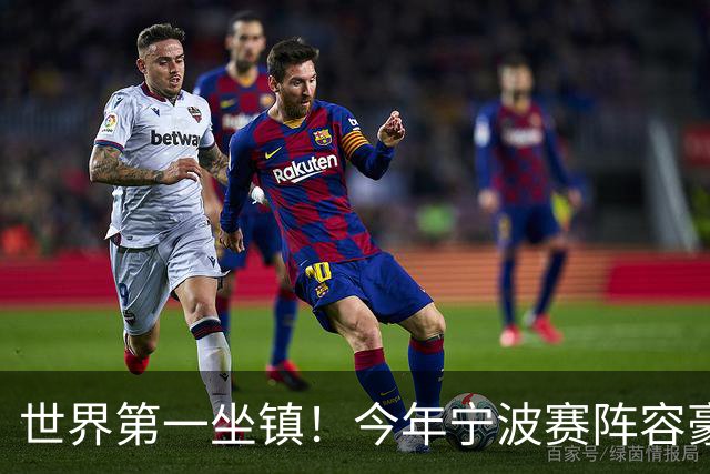 世界第一坐镇！今年宁波赛阵容豪华