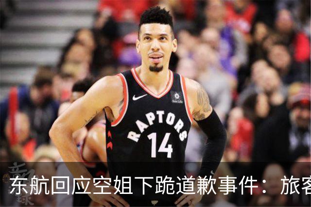 东航回应空姐下跪道歉事件：旅客情绪激动言语过激 曾威胁脚踢乘务员 正全面复盘取证