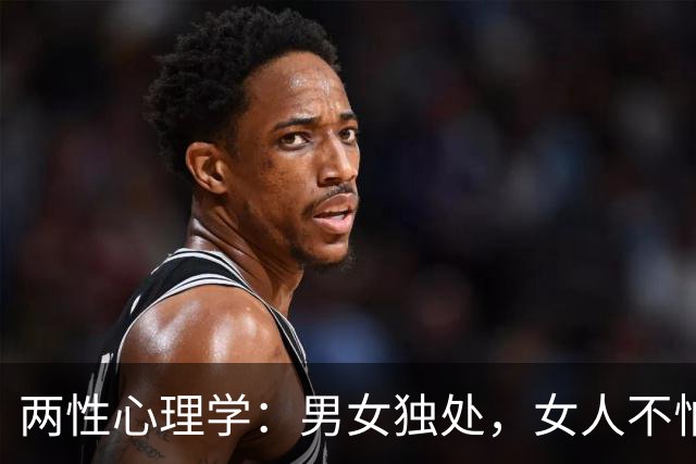两性心理学：男女独处，女人不怕你动手动脚，最怕的是这越界两件事
