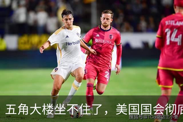 五角大楼坐不住了，美国国会彻底慌神！