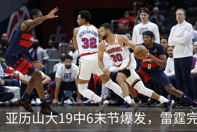 亚历山大19中6末节爆发，雷霆完胜掘金！约基奇19中5，霍姆格伦暴走
