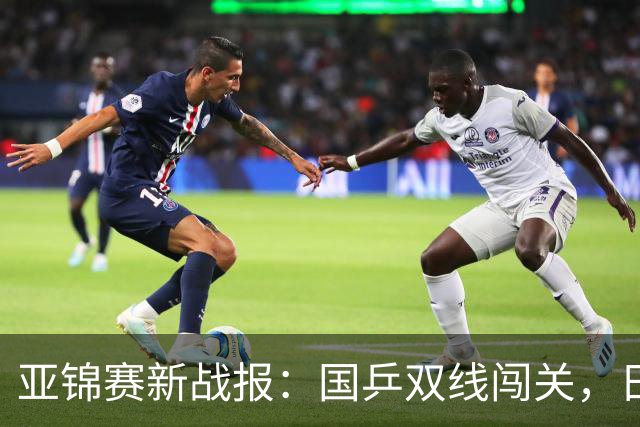 亚锦赛新战报：国乒双线闯关，日本男团惨遭出局，世界第一被横扫