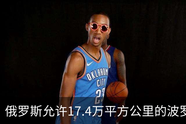 俄罗斯允许17.4万平方公里的波罗的海三国脱离，为何却死活不让仅1.73万平方公里的车臣独立？