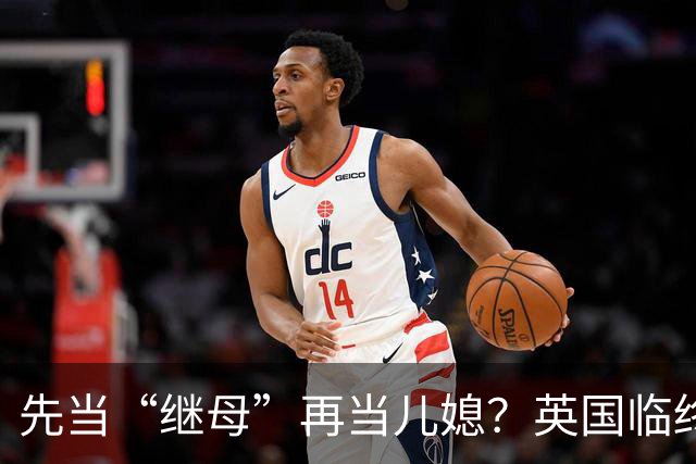 先当“继母”再当儿媳？英国临终老人想和准儿媳结婚，只为省下482万英镑遗产税！