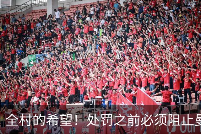 全村的希望！处罚之前必须阻止曼城夺冠，英超全靠枪手撑脸面