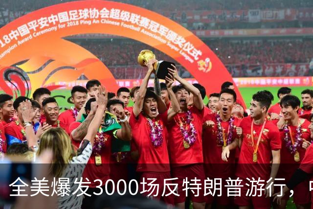 全美爆发3000场反特朗普游行，中期选举前动员选民