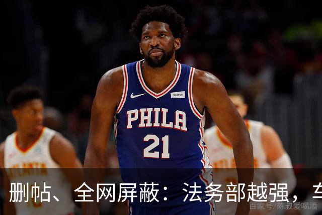 删帖、全网屏蔽：法务部越强，车越不能买！