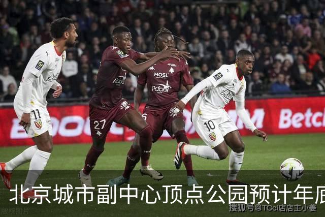 北京城市副中心顶点公园预计年底试运营