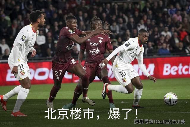 北京楼市，爆了！