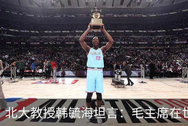 北大教授韩毓海坦言：毛主席在世的时候，我完全没有能力真正理解他！
