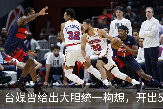 台媒曾给出大胆统一构想，开出5个条件，改名叫“中国台湾邦”