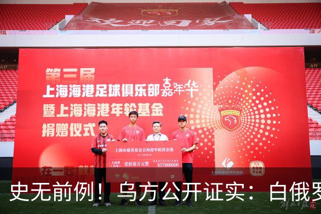史无前例！乌方公开证实：白俄罗斯特种部队已正式加入乌克兰军队