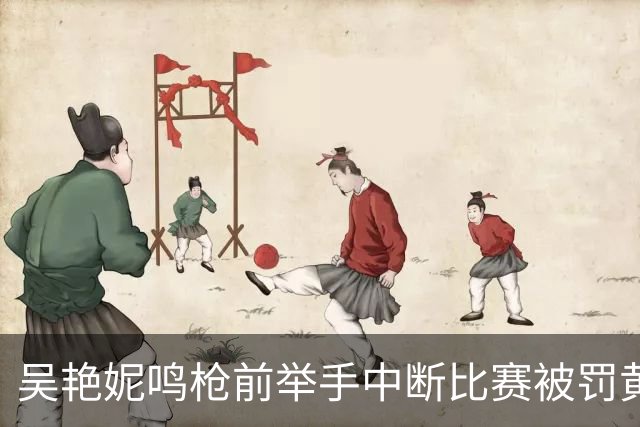 吴艳妮鸣枪前举手中断比赛被罚黄牌，仍13秒12夺得女子100米栏冠军，实现全锦赛三连冠、加冕六金王