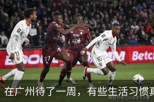 在广州待了一周，有些生活习惯真适应不了！