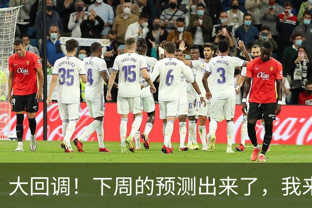 大回调！下周的预测出来了，我来说两句！