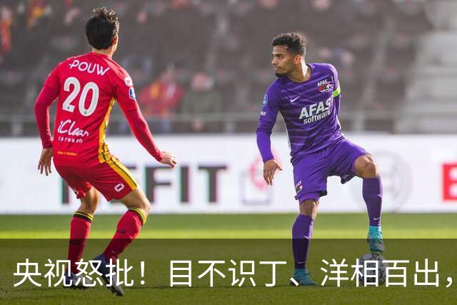 央视怒批！目不识丁、洋相百出，难怪获奖的是他，冯远征没说错