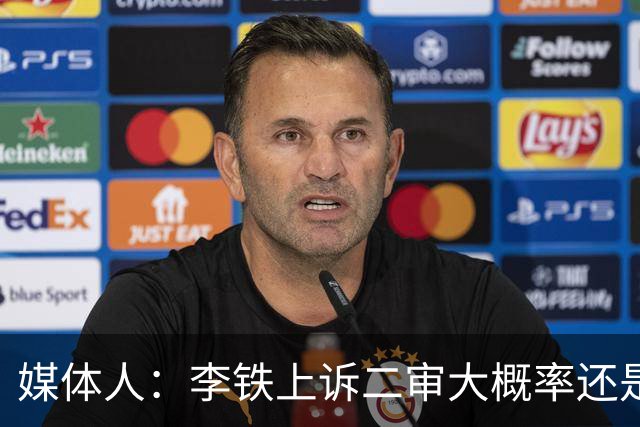 媒体人：李铁上诉二审大概率还是维持原判