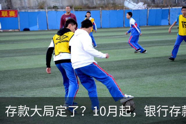 存款大局定了？10月起，银行存款利率，或发生5大重要变化