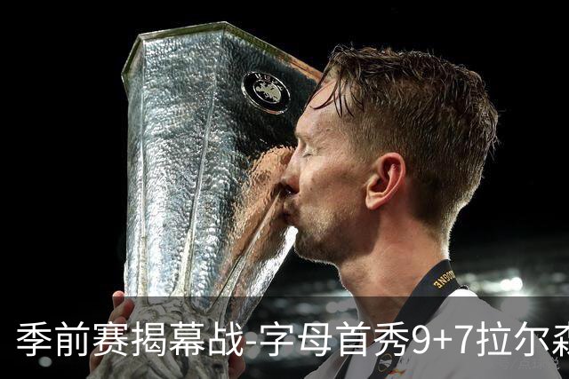 季前赛揭幕战-字母首秀9+7拉尔森13分 热火擒猛龙