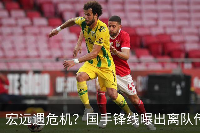 宏远遇危机？国手锋线曝出离队传闻，徐杰也被外界传出挖角消息？