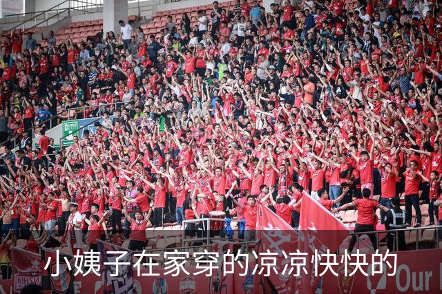 小姨子在家穿的凉凉快快的