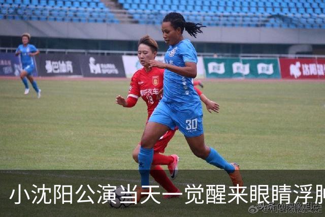 小沈阳公演当天一觉醒来眼睛浮肿：“给大家报备一下，一觉醒来眼睛肿成蜜蜂小狗了”