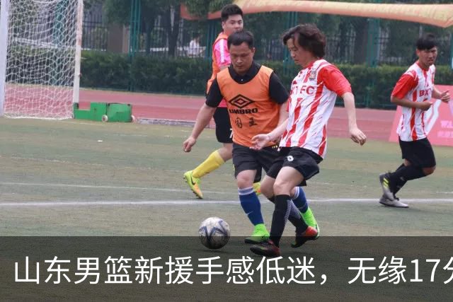 山东男篮新援手感低迷，无缘17分大逆转，外援20分难救主输给辽宁