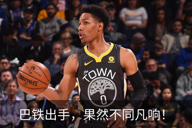 巴铁出手，果然不同凡响！