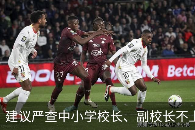 建议严查中小学校长、副校长不上课的，这才是教育最大的腐败！