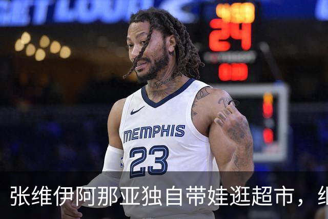 张维伊阿那亚独自带娃逛超市，继父力满满！小酒窝全程黏人笑不停