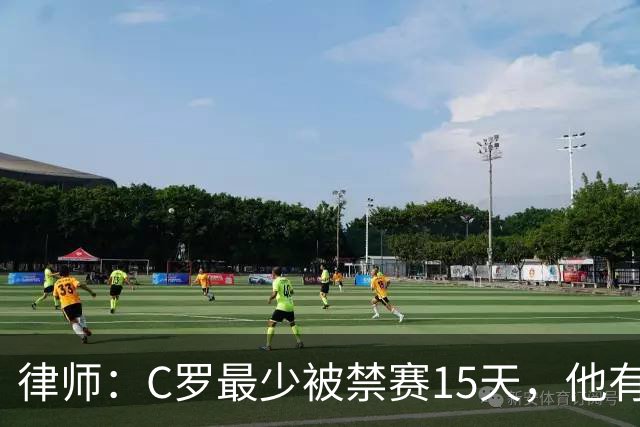 律师：C罗最少被禁赛15天，他有被减轻处罚的理由