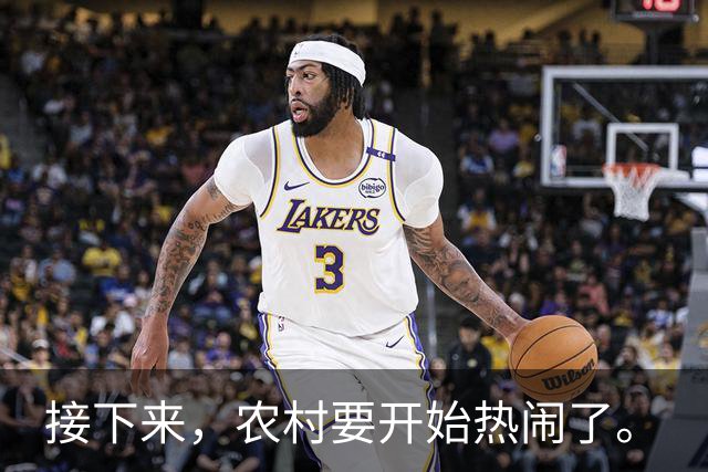 接下来，农村要开始热闹了。