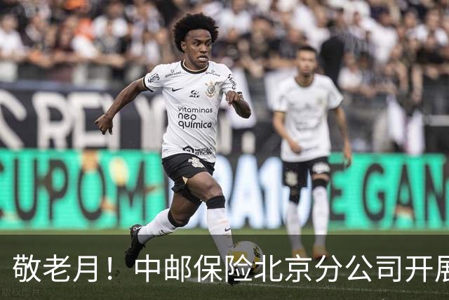 敬老月！中邮保险北京分公司开展金融消保棋牌益智活动