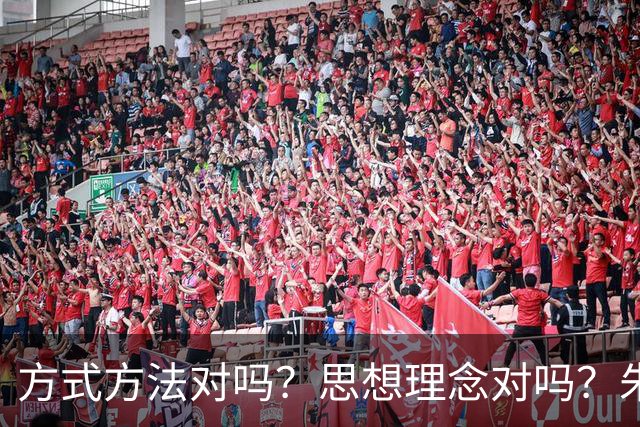 方式方法对吗？思想理念对吗？朱芳雨三问中国篮球，问到痛处了