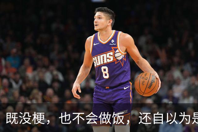 既没梗，也不会做饭，还自以为是，他上《现在就出发4》干嘛来了