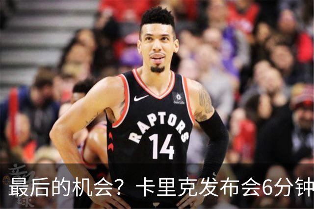 最后的机会？卡里克发布会6分钟演讲，曼联倾向于纳格尔斯曼！