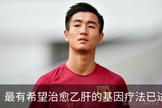 最有希望治愈乙肝的基因疗法已进入人体试验：不切DNA就能关闭病毒“开关”