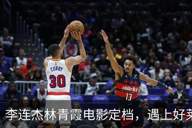 李连杰林青霞电影定档，遇上好莱坞巨星，票房将惨败