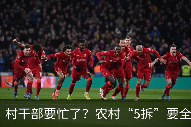 村干部要忙了？农村“5拆”要全面推行，户户都受影响？可信吗？
