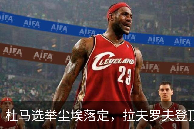杜马选举尘埃落定，拉夫罗夫登顶梅德韦杰夫出局，普京在布什么局